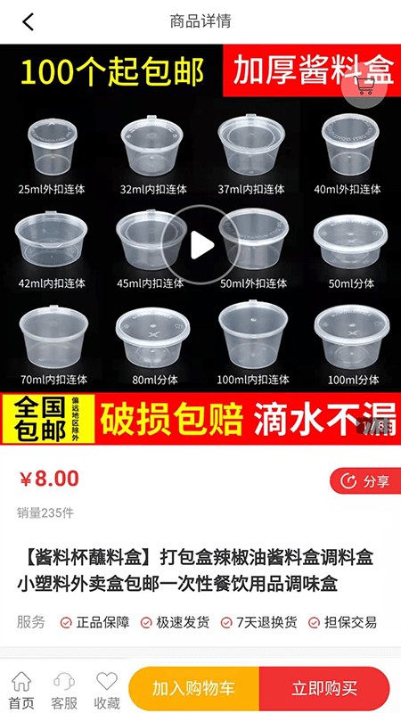 好货商v1.0