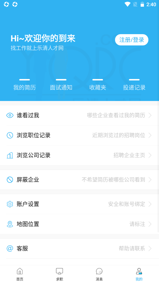 乐清人才网v1.0.20