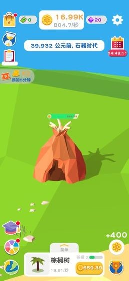进化地球v2.8.74