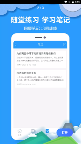 作业检查助手v2.0.0