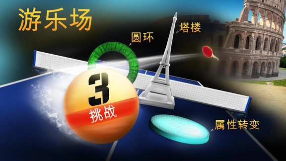 世界乒乓球冠军v1.4