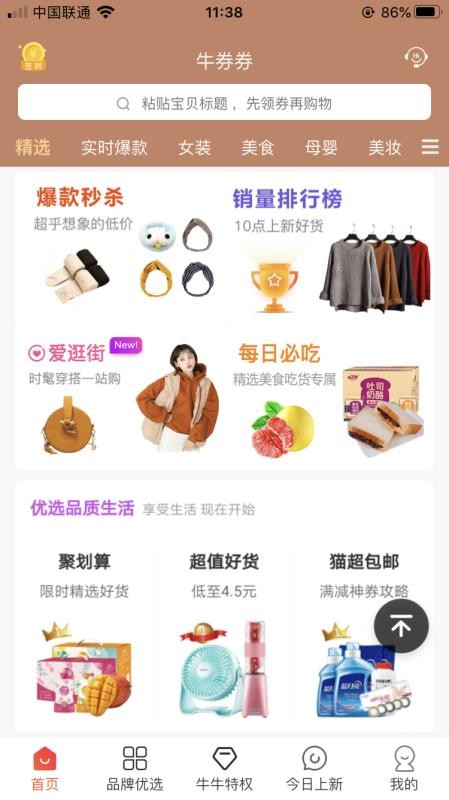 牛券券v2.1.0