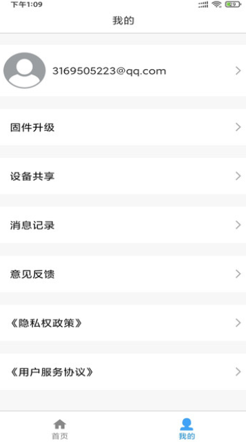 清匠智控v1.0.2