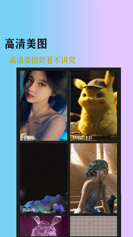 加查壁纸clubv100