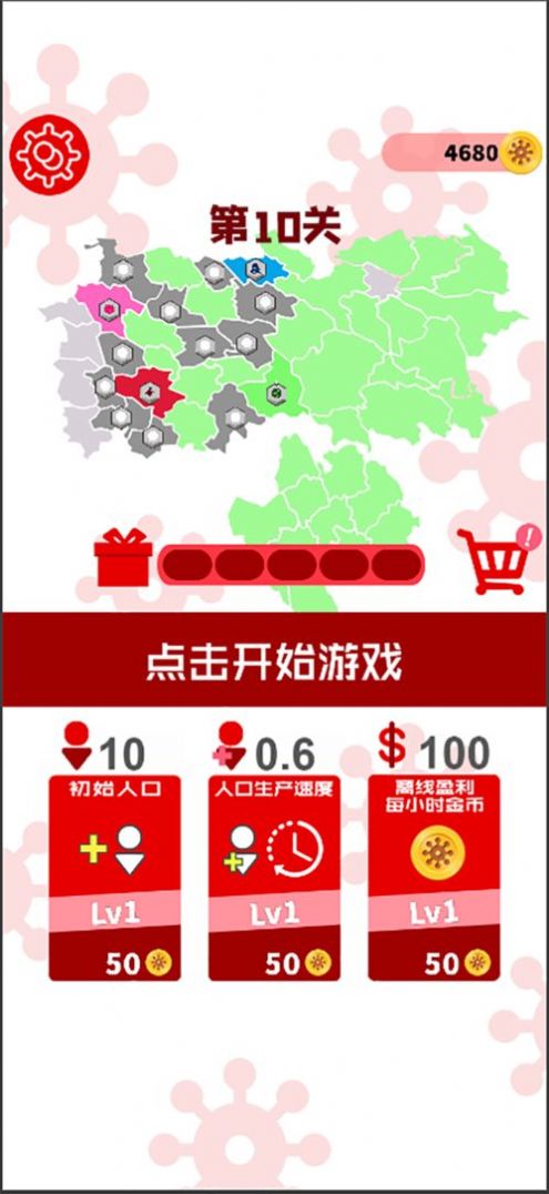 消灭病毒军v1.0