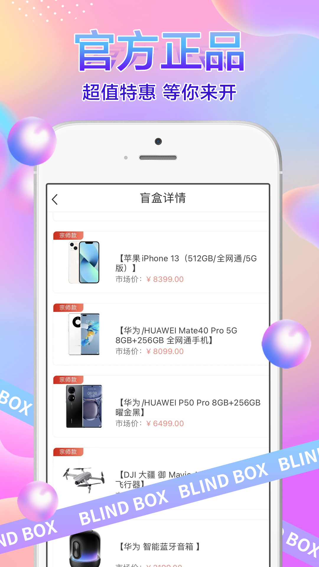 91盲盒v1.0.0