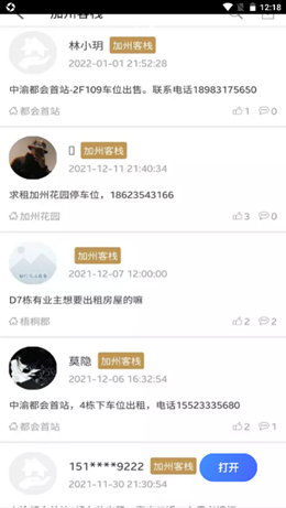 天城府苑v1.0.1
