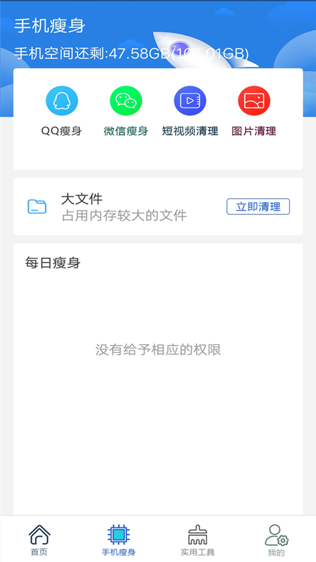 极速清理垃圾管家v1.0.0