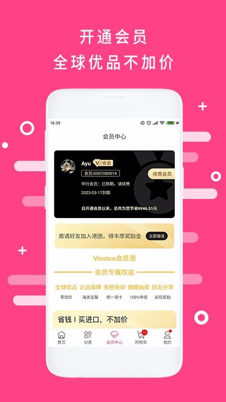 会员港v2.1.4