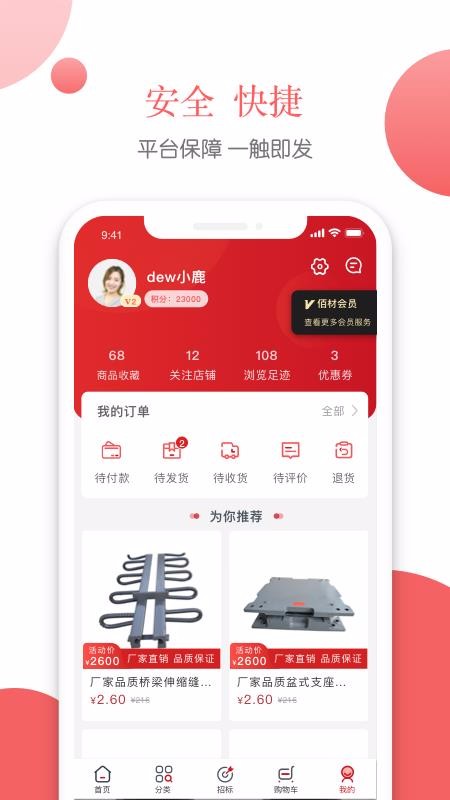 佰材网v1.5.1