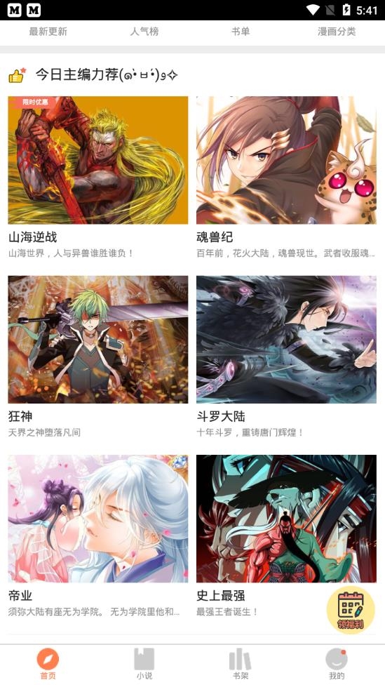芙蓉漫画v1.0.0