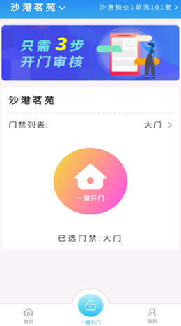 甬城社区v1.0