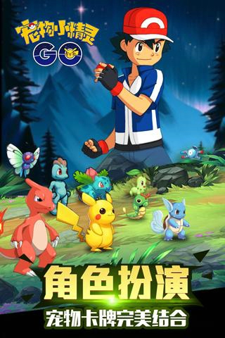 宠物小精灵GOv4.1.0