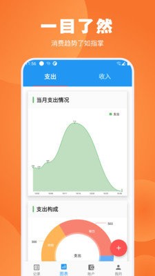 疯狂账单v1.6.0