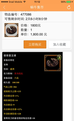 蜗牛集市v1.0.4