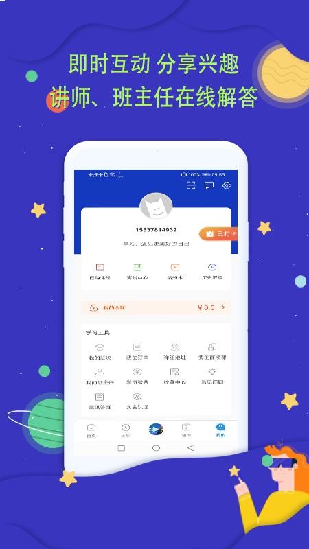 中建教育v2.1.17