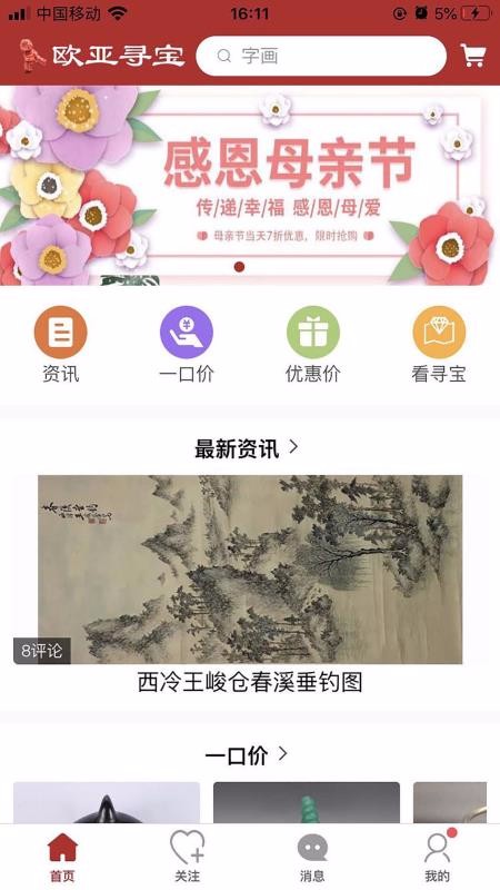 欧亚寻宝v1.2.8