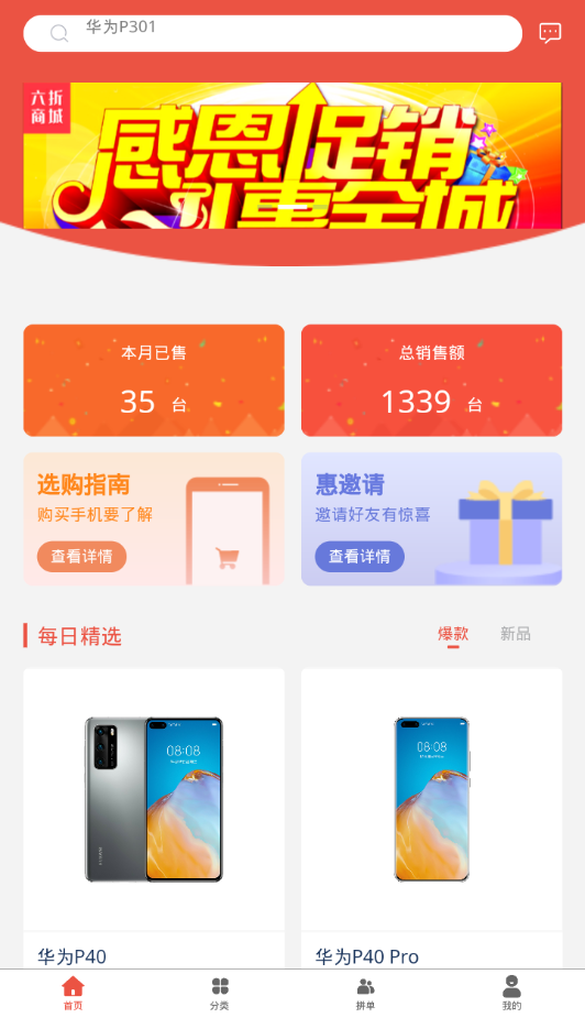 六折商城v1.0.0