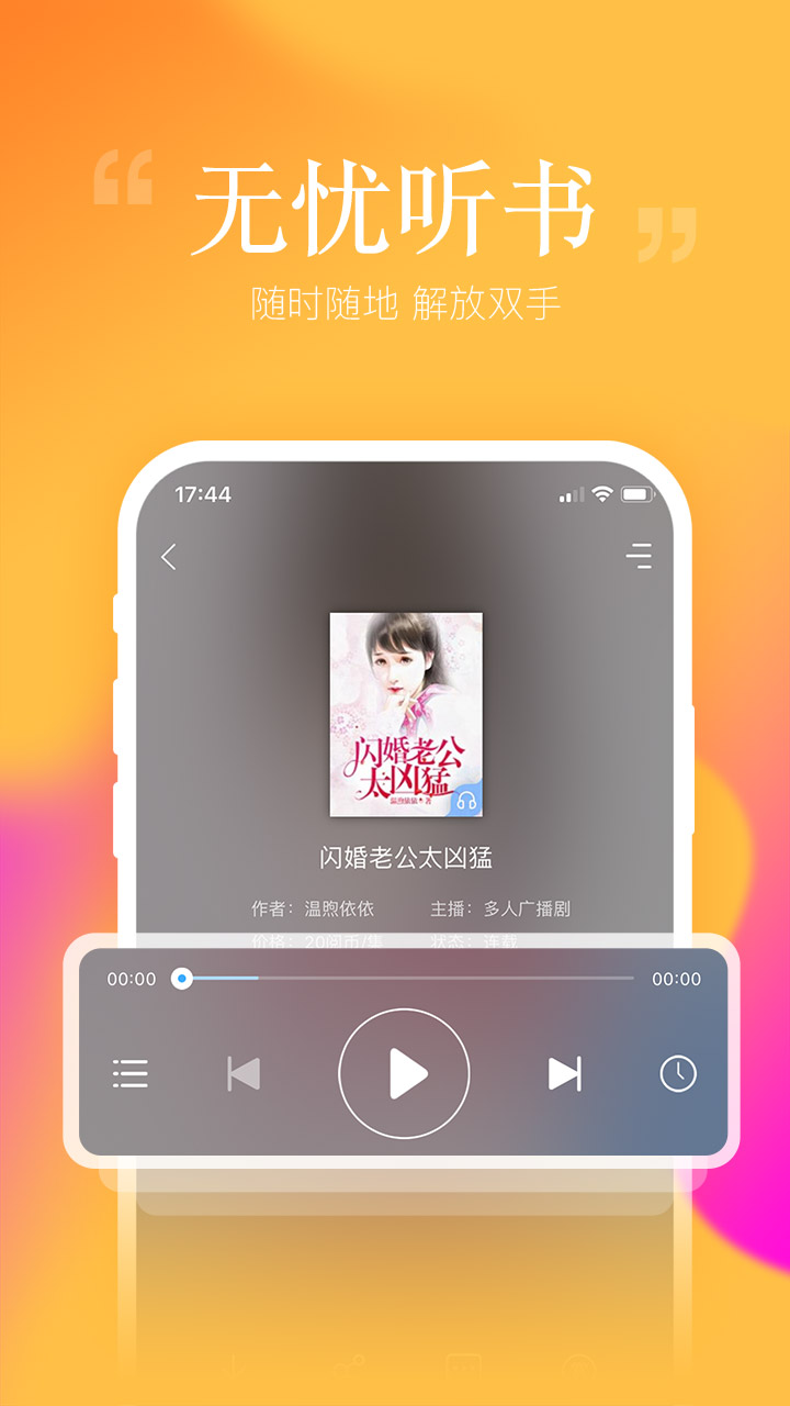安卓读书听书插件v7.0.1