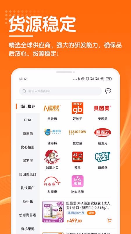 艾科进货宝v2.1.0