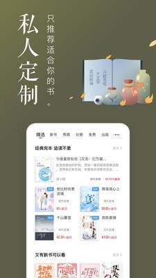 饭团追书免费版v2.7.1