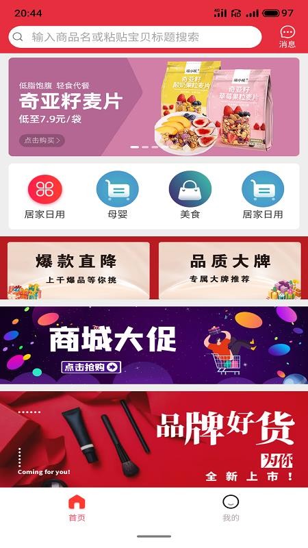家乐购v3.6.3