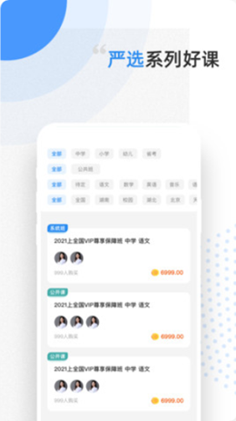 预见课堂v1.0.0
