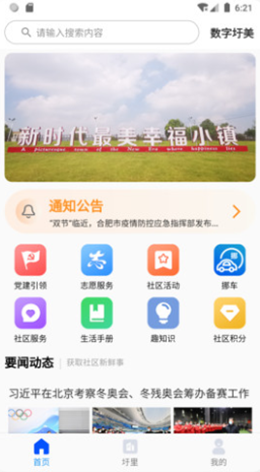 数字圩美v1.0.8