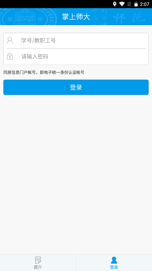 掌上师大v1.1.3