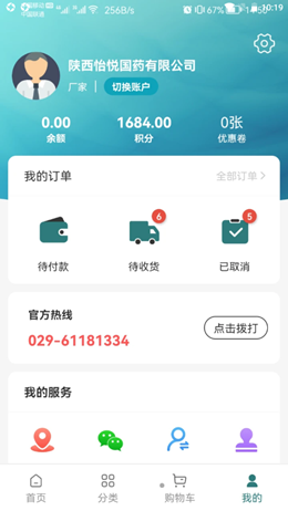 怡悦国药v1.1.3