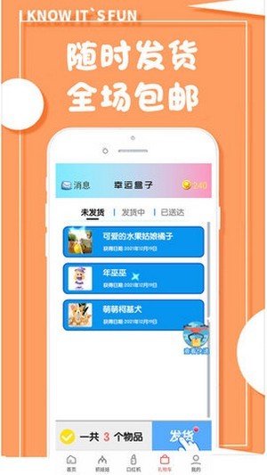 开心幸运盒v1.1.0