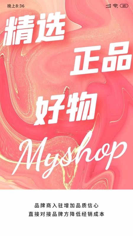 吾店v1.2.3