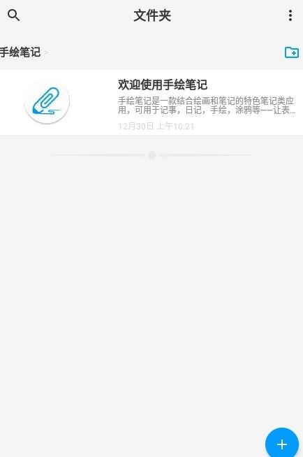 手绘笔记v1.3.2