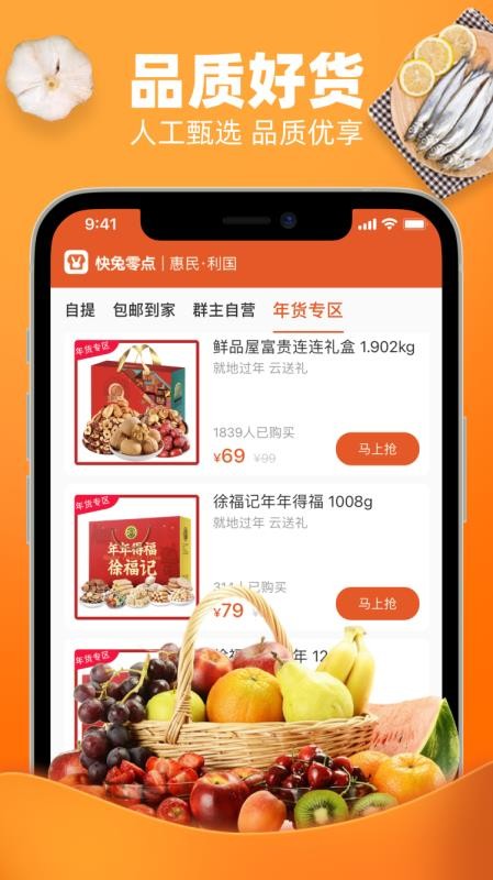 快兔零点v1.0.2