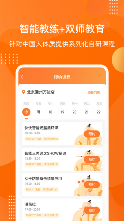 快快减肥Plusv1.7.1.0