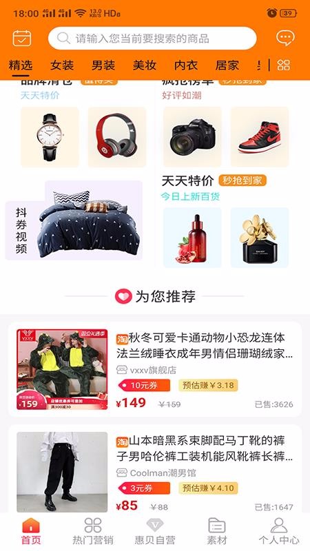 惠贝生活v1.0.7