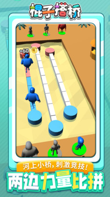 棍子搭桥v1.1.1