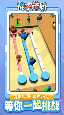 棍子搭桥v1.1.1