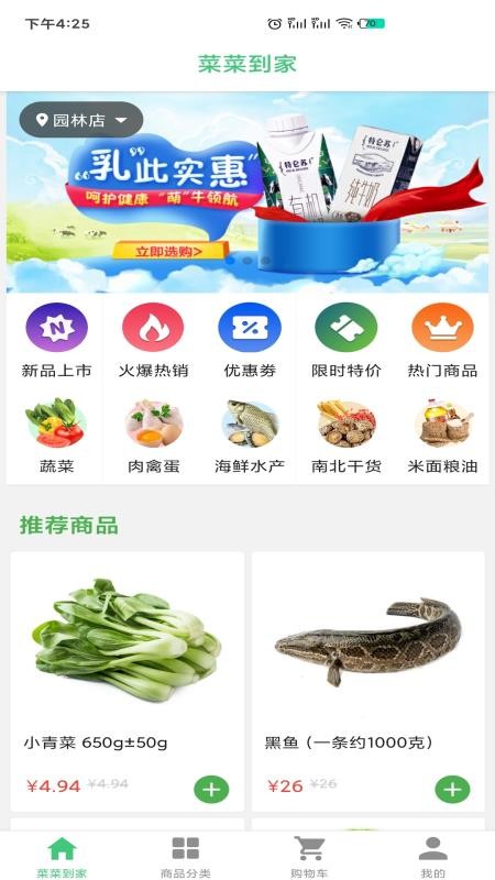 菜菜到家v1.0.2