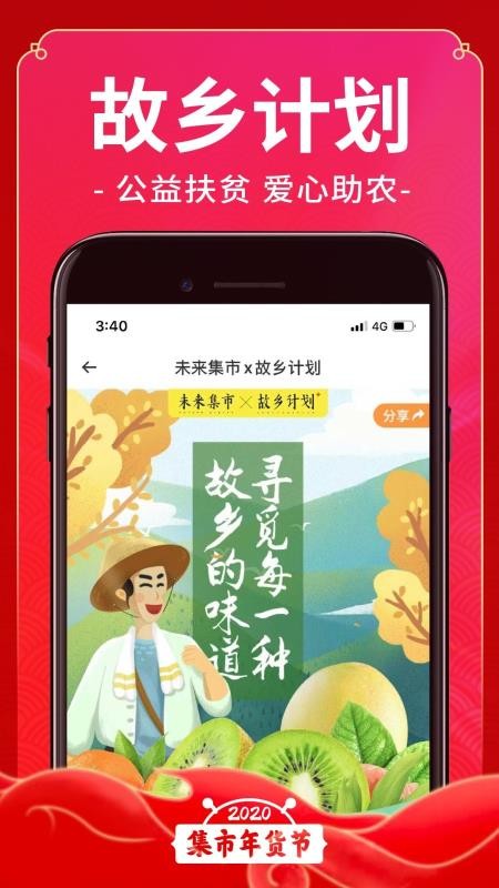 未来集市v1.3