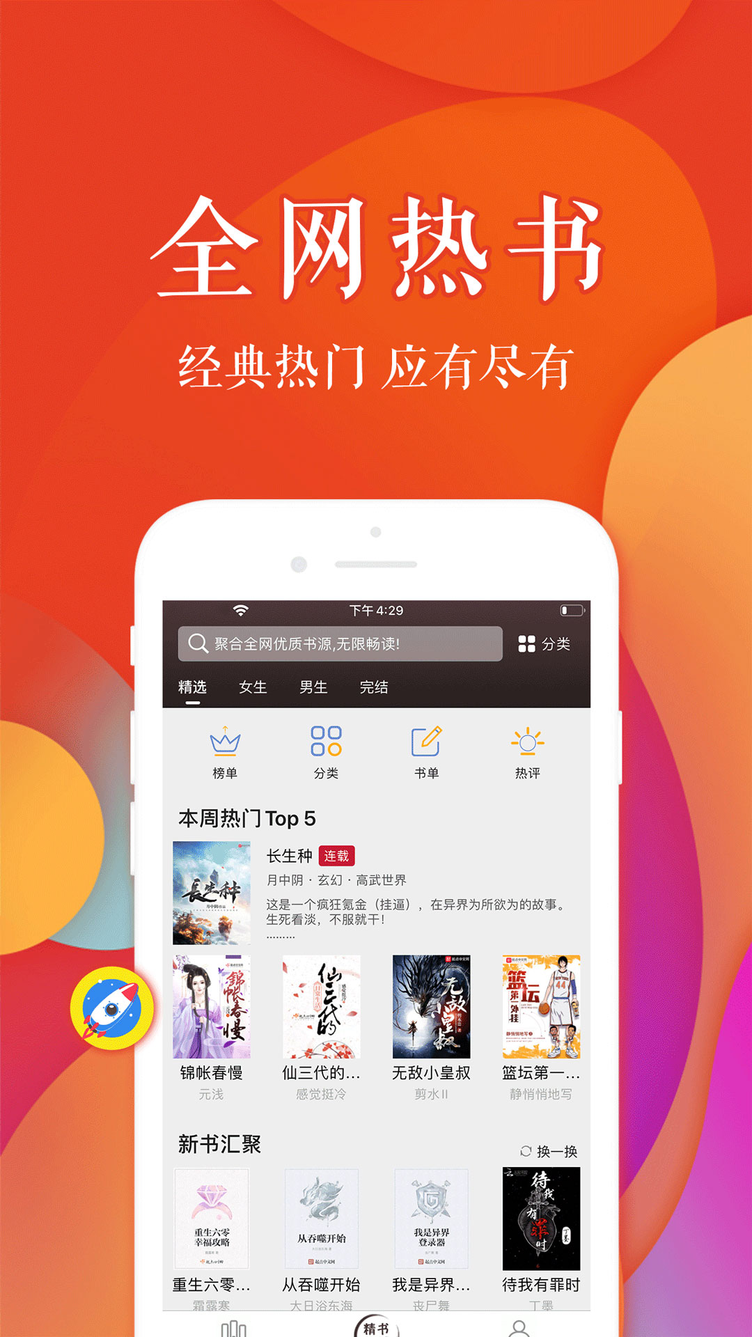 疯狂追书v3.8.7