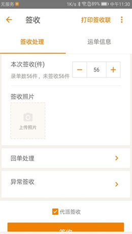 掌上威武v6.2