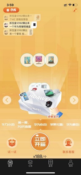 拆宝盒v1.0.0