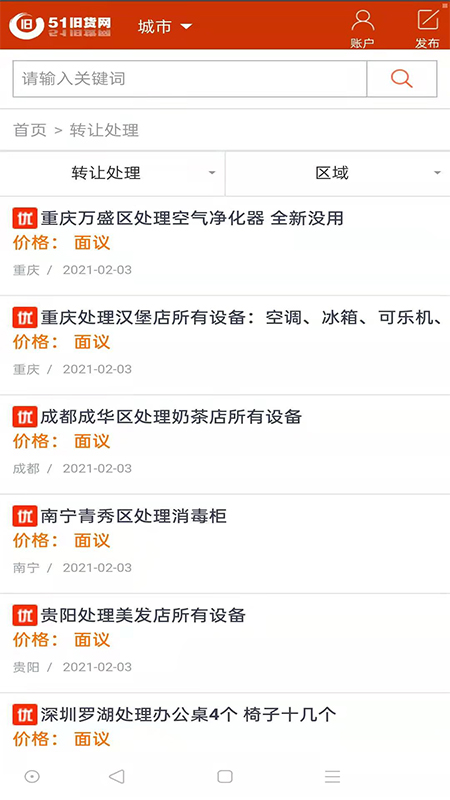 51旧货网v1.0.1