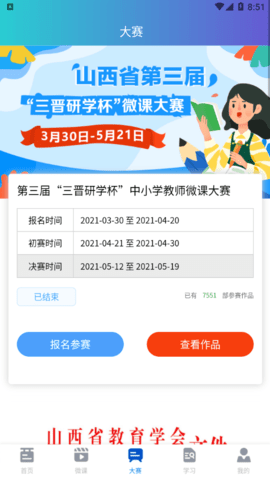 天天微课堂v2.0.53