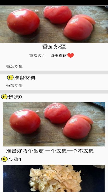 菜谱合成v1.0.0