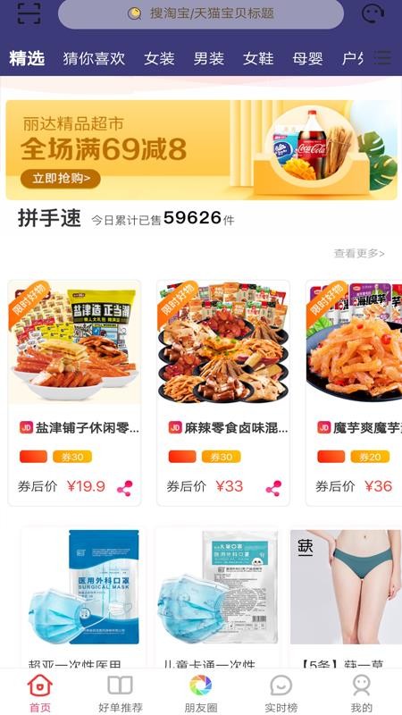 握握精选商城v3.3.0.10