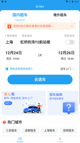铁行租车v0.0.1
