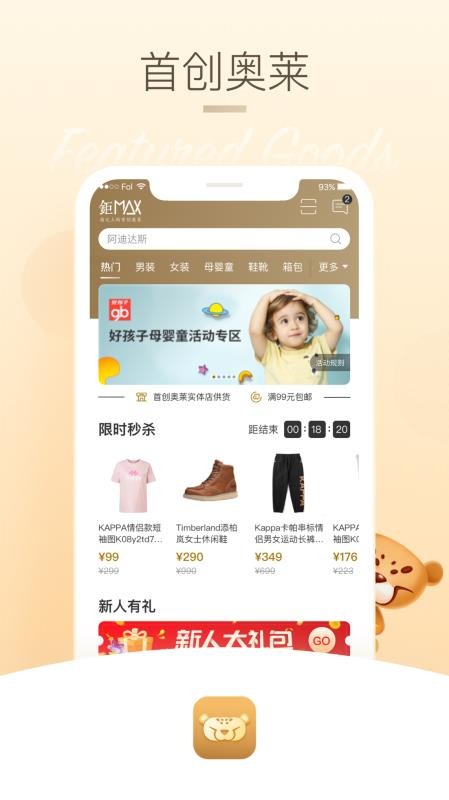 首创奥莱v1.0.0