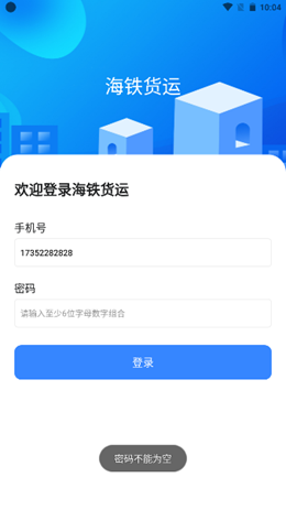 海铁货运v1.0